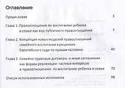 Проблемы соотношения частных и публичных интересов в правоотношениях семейного воспитания