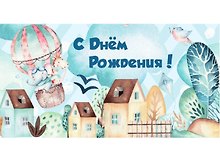 Конверт для денег Dream Cards С днем рождения (воздушный шар) 1-11-0106