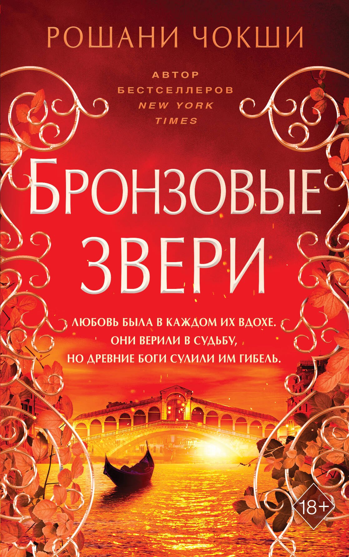 

Бронзовые звери (#3)