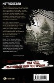Метро 2035: Питер. Война - 1