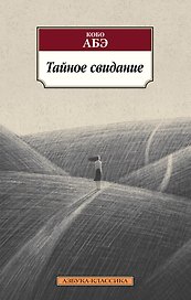 Тайное свидание