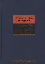 Книга заповедей.