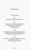 Минин и Пожарский. "Прямые" и "кривые" в Смутное время - 2