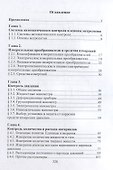 Контрольно-измерительные приборы и основы автоматики. 2-е изд. - 2