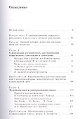 Литературный авангард на лингвистических поворотах - 1
