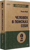Человек в поисках себя (#экопокет) - 1