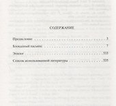 Блокадный пасьянс - 1