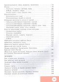 Природоведение. 6 класс. Учебник (для обучающихся с интеллектуальными нарушениями). 9-е издание, обновлённое - 2