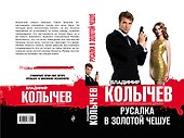 Русалка в золотой чешуе - 1