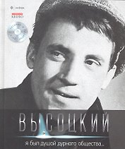 Собрание сочинений В 11 тт. Т.2: Я был душой дурного общества... : [стихотворения] /+CD