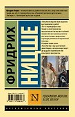 Генеалогия морали. Казус Вагнер - 1
