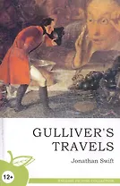 Путешествия Гулливера (на англ. яз.)