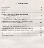 Поиск истины. Изменим мир свидетельствами Сотворения! - 1