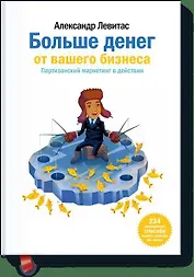 Больше денег от Вашего бизнеса