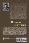 В тисках Джугдыра - 1