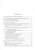 Император и императрица: Терни истории, или судьба "неподражаемого" императора и "северной Семирамиды". Историческое повествование - 1
