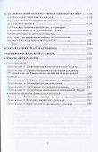 Финансовый менеджмент: методы и модели: Учебное пособие - 2