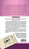 Семья / 2-е изд.испр. и доп. - 1