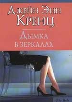 Дымка в зеркалах