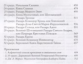 Magnum Opus или Великое Делание. Первая версия ритуалов и наставлений устава масонства - 2