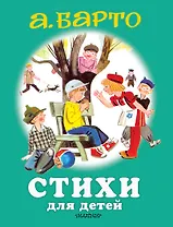Стихи для детей