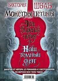 Монстры Истины