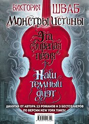 Монстры Истины