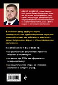 Шпаргалка для водителей. Вcе о ваших правах и поездках без штрафов - 1