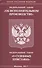 Федеральный Закон "Об исполнительном производстве", Федеральный Закон "О судебных приставах" - 0
