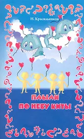 Плыли по небу киты