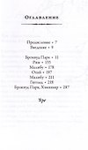 Красота жизни. Дневник Кришнамурти. Полная версия - 2