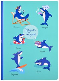 Блокнот Будни акулы