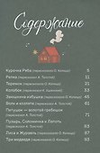 Сказки. 10 классических историй для самых маленьких - 2
