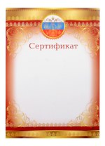 Сертификат А4, с символикой, мел.картон