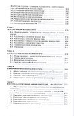 Биомедицинская аналитическая техника: учеб. пособие - 2