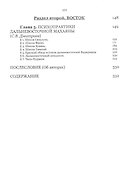Mugnum Ignotum. Том 4. Психология религии и психоанализ - 2