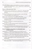 Межполушарное взаимодействие Хрестоматия (2 изд) (Учебник 21 века) Семенович - 2