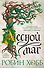 Сын солдата. Книга 2. Лесной маг - 0