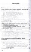 Гостиничный менеджмент: Учебное пособие - 1