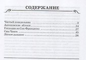 Чистый понедельник (мБШ) Бунин - 1