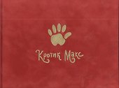 Кротик Макс Ароматно-тактильная книга - 1