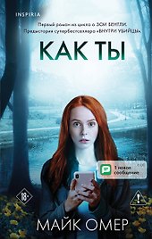 Как ты умрешь (#1)