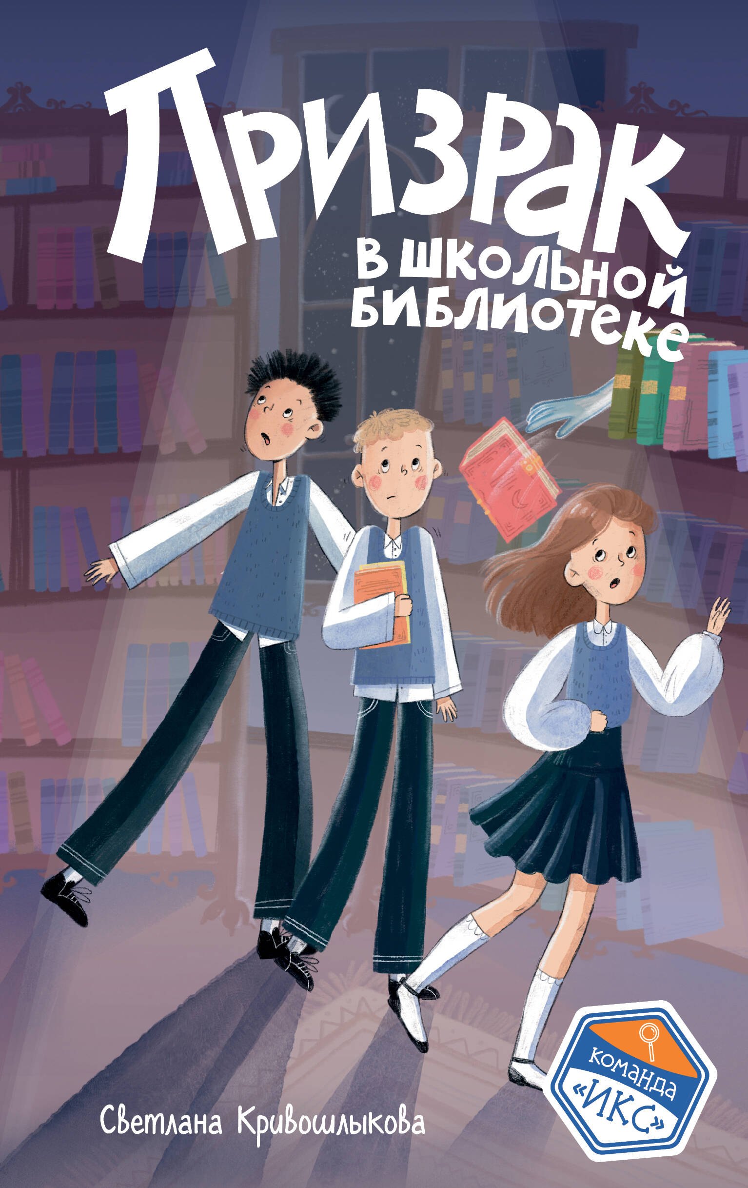 

Призрак в школьной библиотеке (#1)