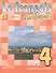 Французский язык. 4 класс. Рабочая тетрадь - 0