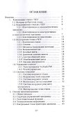 Обработка древесины на станке с ЧПУ. Учебное пособие - 1