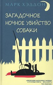 Загадочное ночное убийство собаки