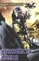 Ненависть волка