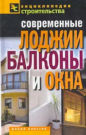 Современные лоджии балконы и окна
