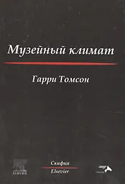 Музейный климат
