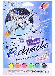 Набор красок с блестками с раскрасками "Космонавты"